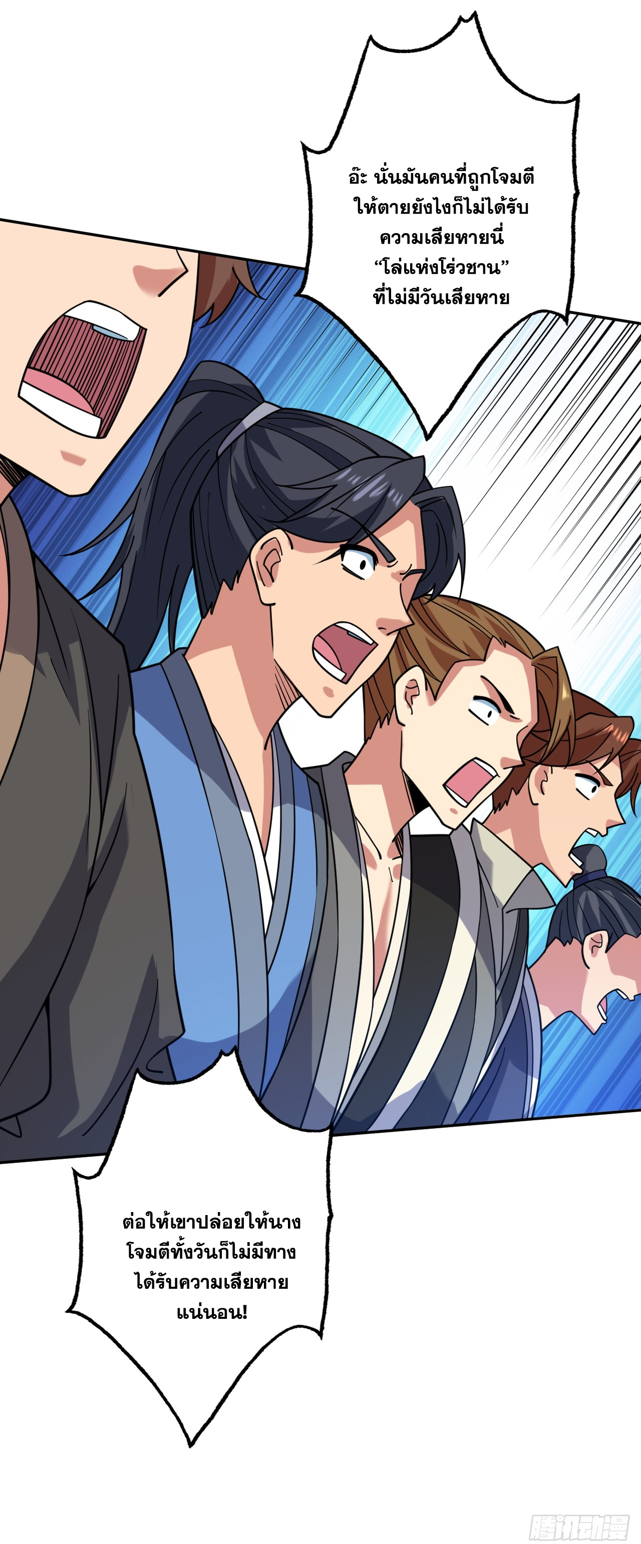 ข้าอยู่อย่างสันโดษมากว่า 100,000 ปี (ทันจีน) ตอนที่ 97 หน้า 32