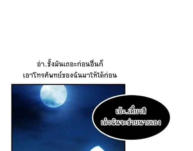 ฉันเป็นอัจฉริยะที่ไม่มีใครเอาชนะได้ ตอนที่ 1 หน้า 36