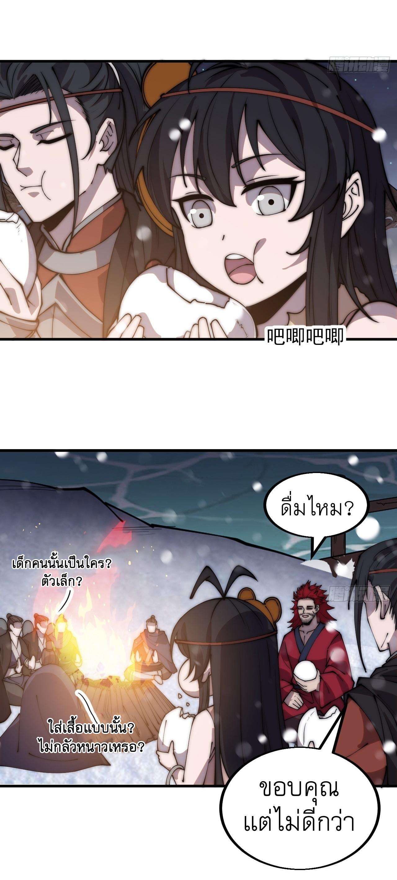 Starting a Mountain ตอนที่ 447 หน้า 5