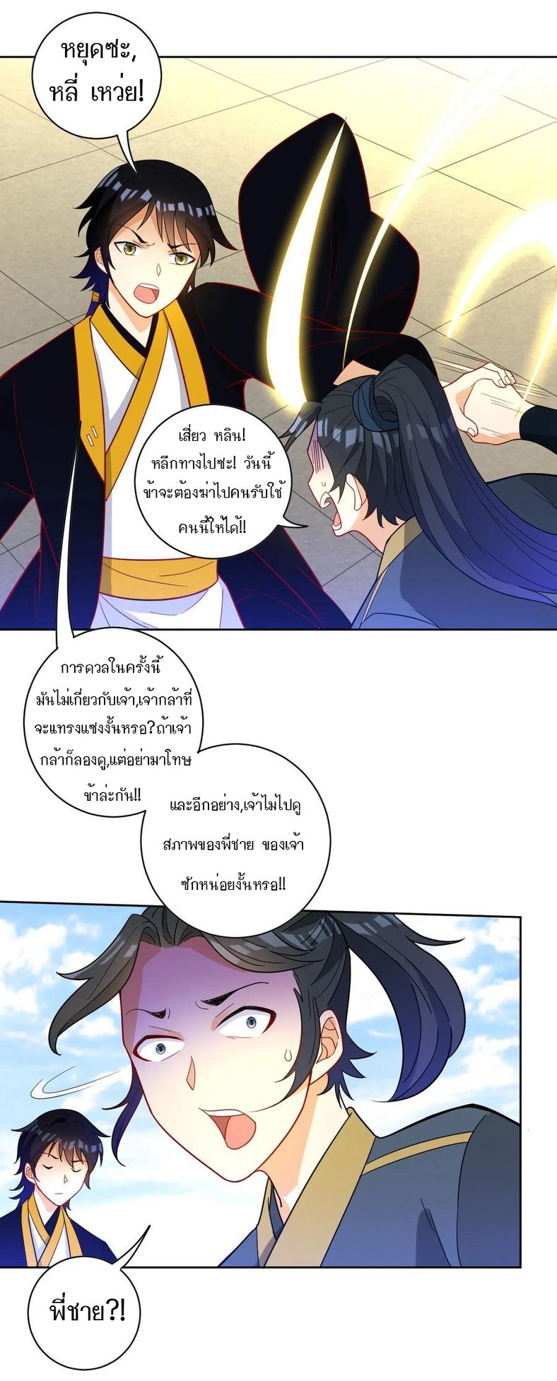 ข้ารับใช้ชั้นหนึ่ง ตอนที่ 44 หน้า 31