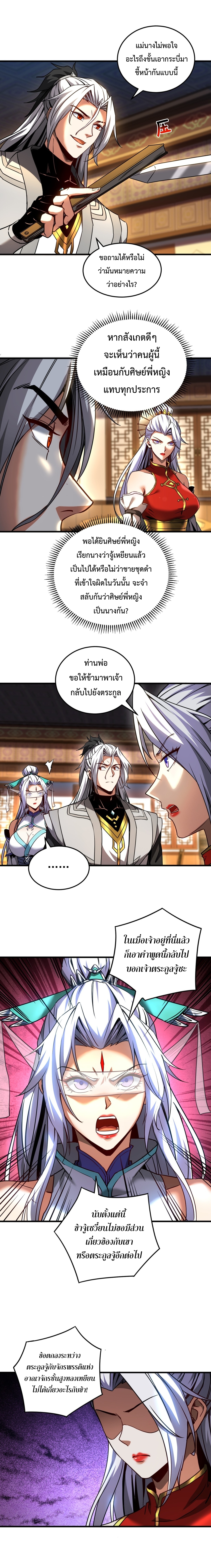 ข้าขอบ่มเพาะศิษย์แบบชิวๆ ก็แล้วกัน! (ชนจีน) ตอนที่ 95 หน้า 6