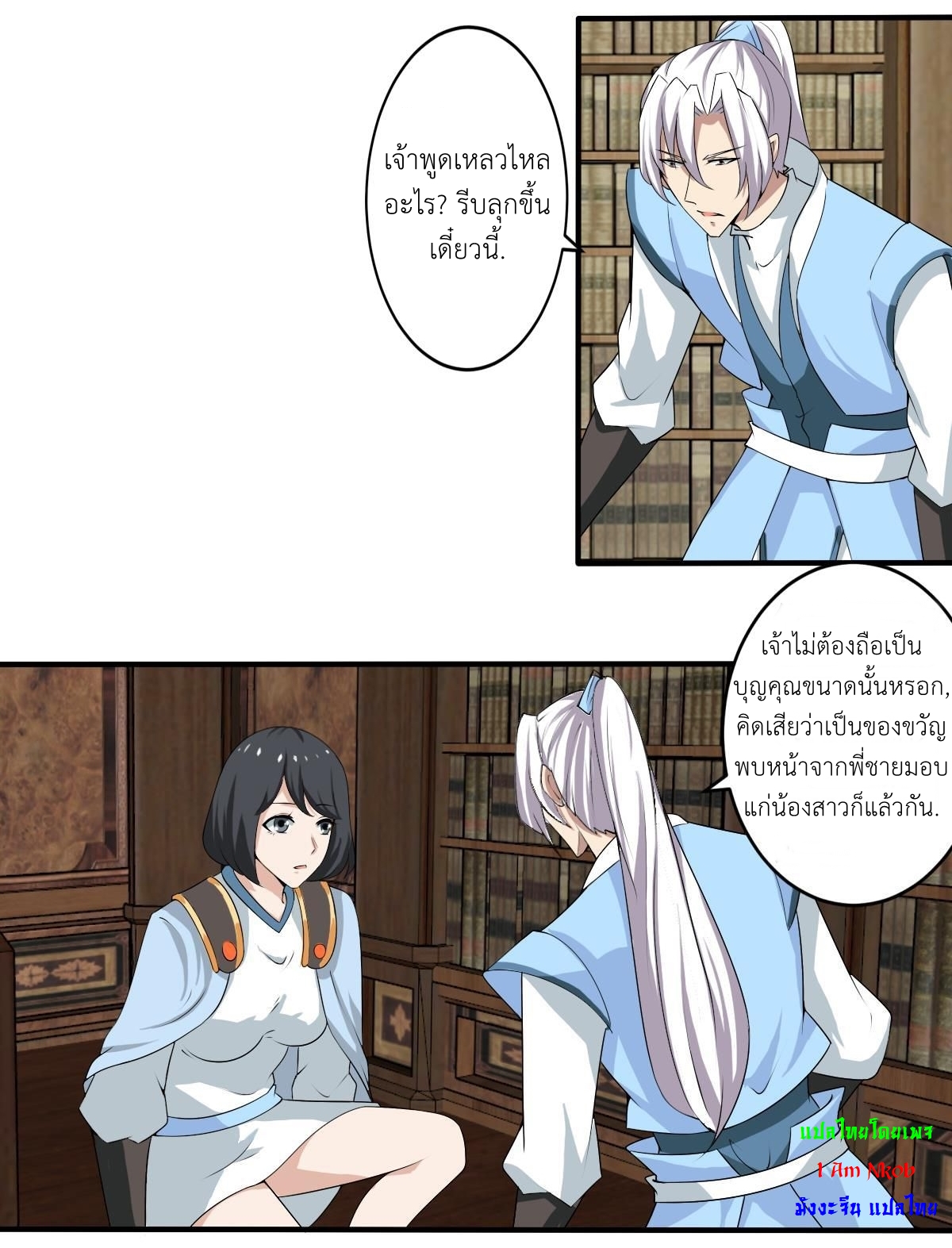 มหาจอมปราชญ์ ปราณเทวะ ตอนที่ 126 หน้า 3