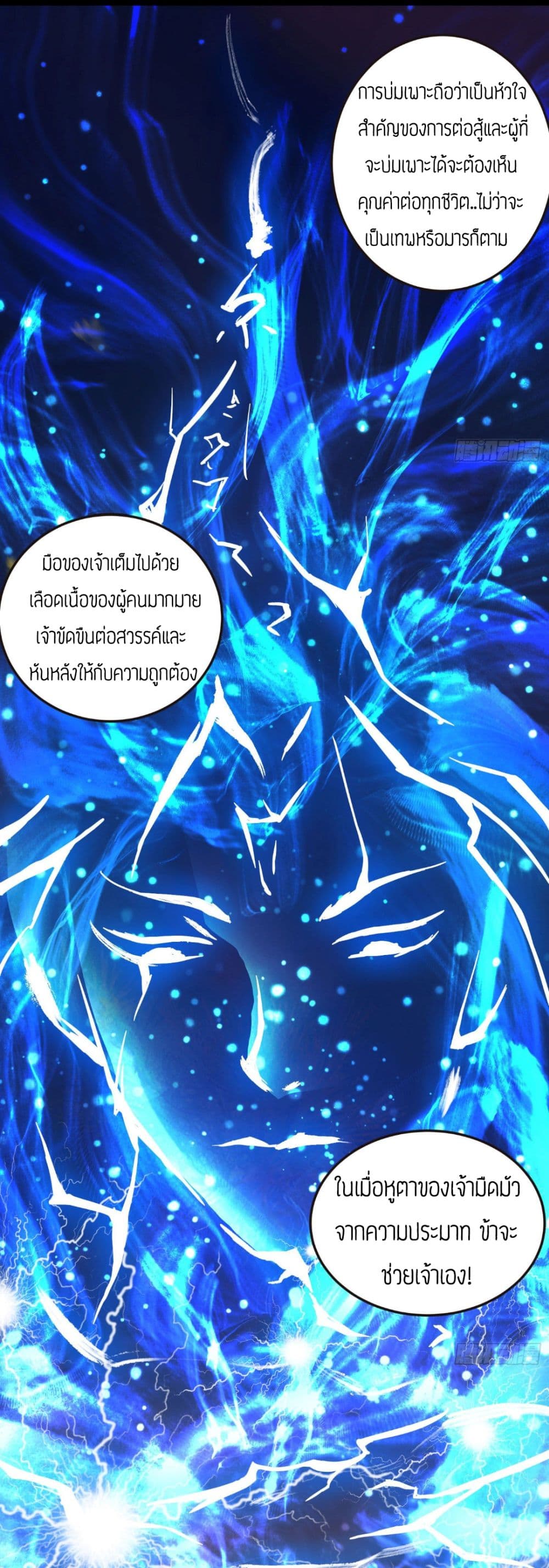 Reversal of God King ตอนที่ 13 หน้า 25
