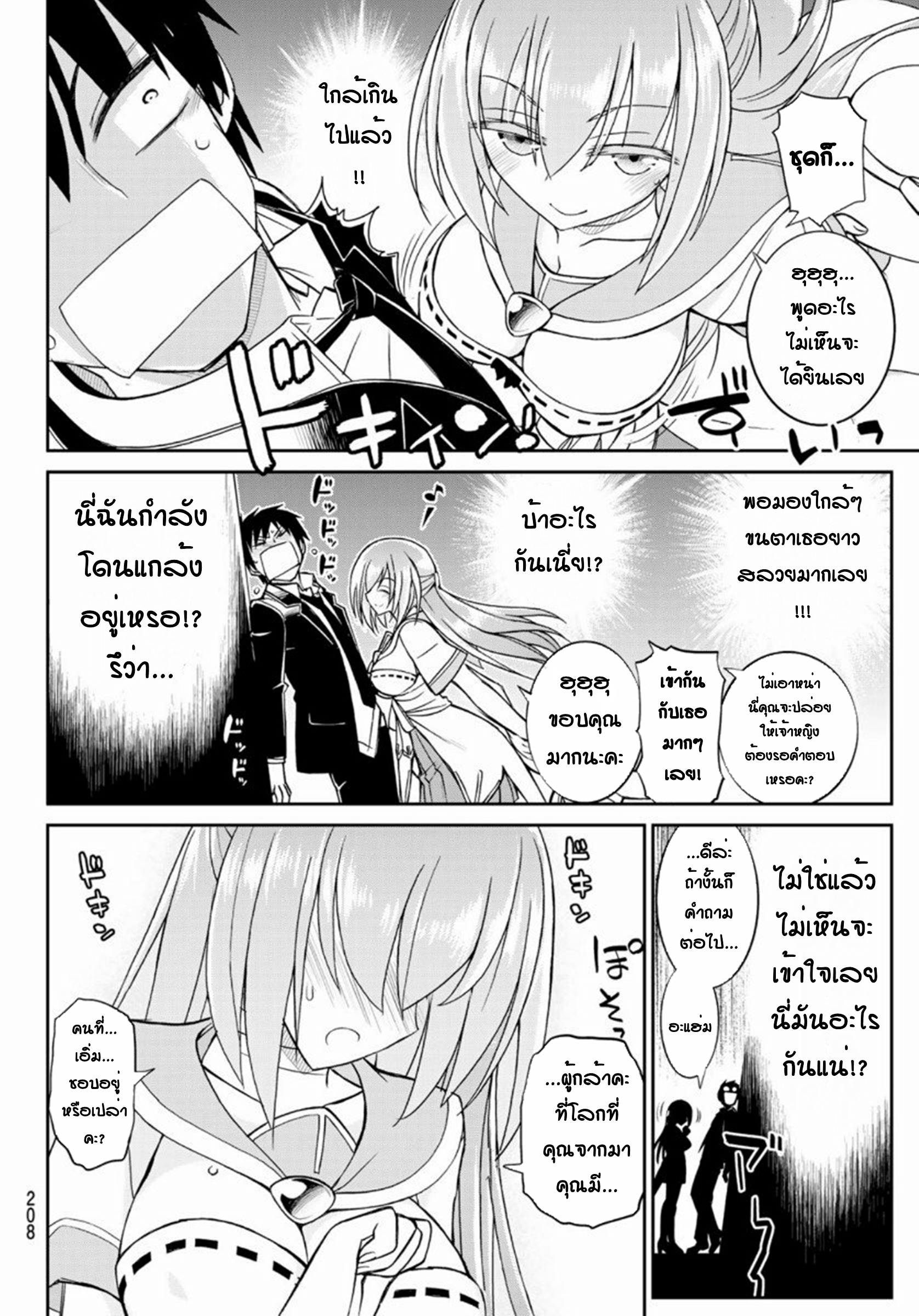 Soukyuu no Shihaisha: Isekai ni Tensei shitara Sekai no oppai wa Ore no mono! ตอนที่ 6 หน้า 10