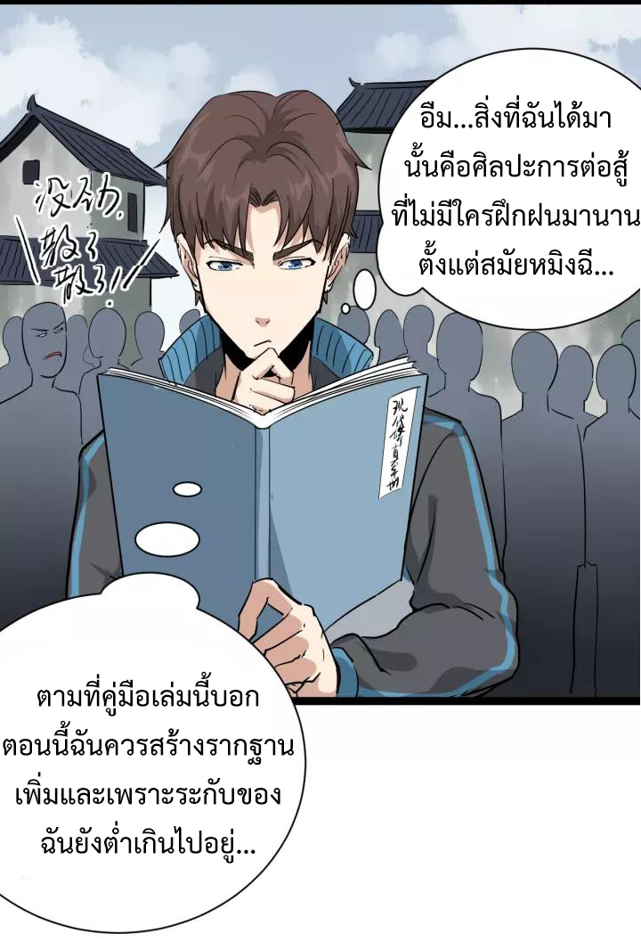 หมอเกรียนเซียนพิษ ตอนที่ 35 หน้า 31
