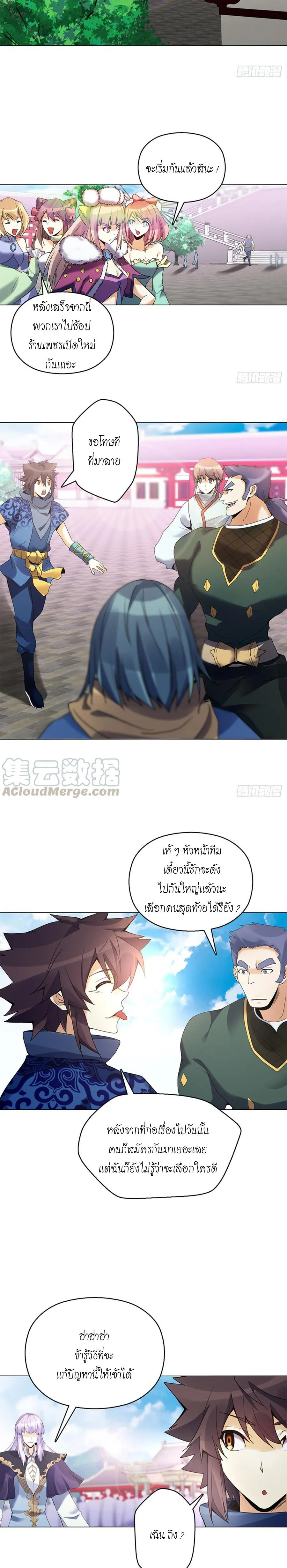 (จบ) Heavenly God Mnemonic (กำเนิดใหม่เทพวรยุทธตระกูลหยาง) ตอนที่ 16 หน้า 25