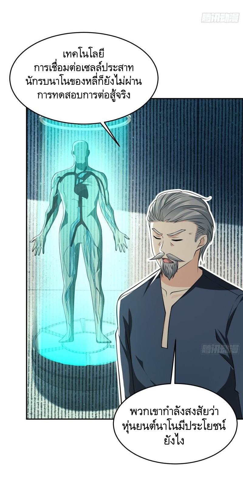 THE FIRST ORDER ตอนที่ 108 หน้า 4