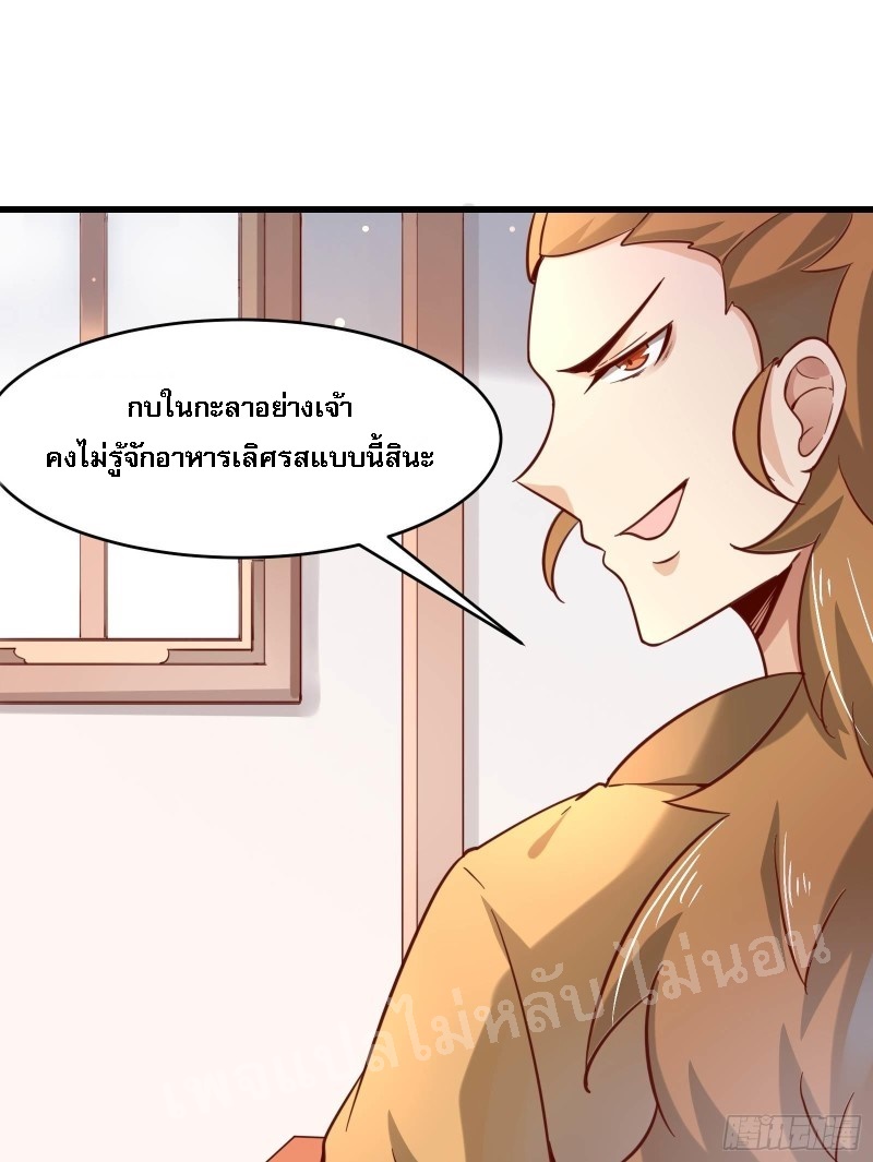 ฮาเร็มของข้ามีแต่ลูกศิษย์หญิงทั้งนั้น ตอนที่ 4 หน้า 34