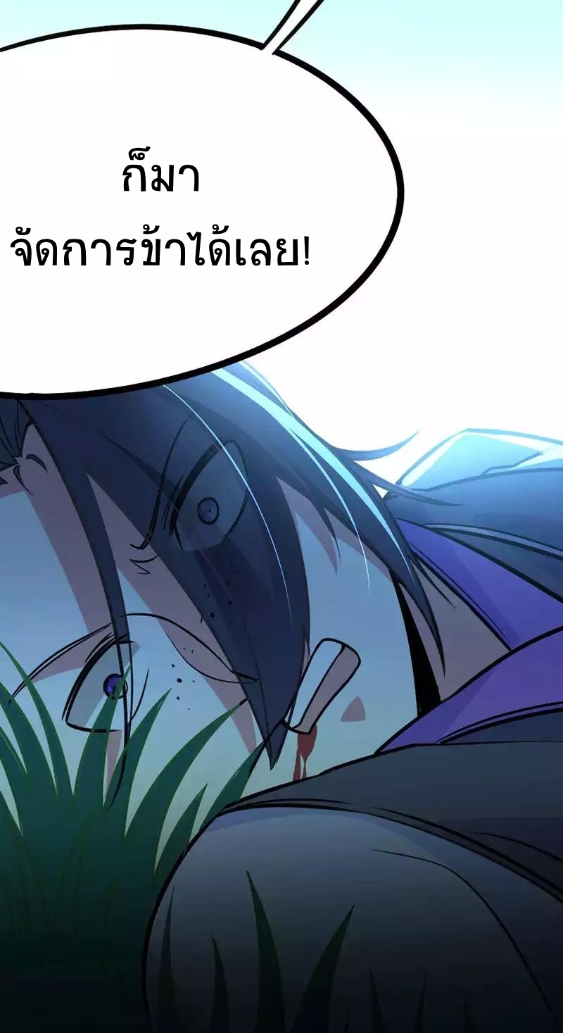 การกลับมาของจักพรรดิ์ ตอนที่ 10 หน้า 29