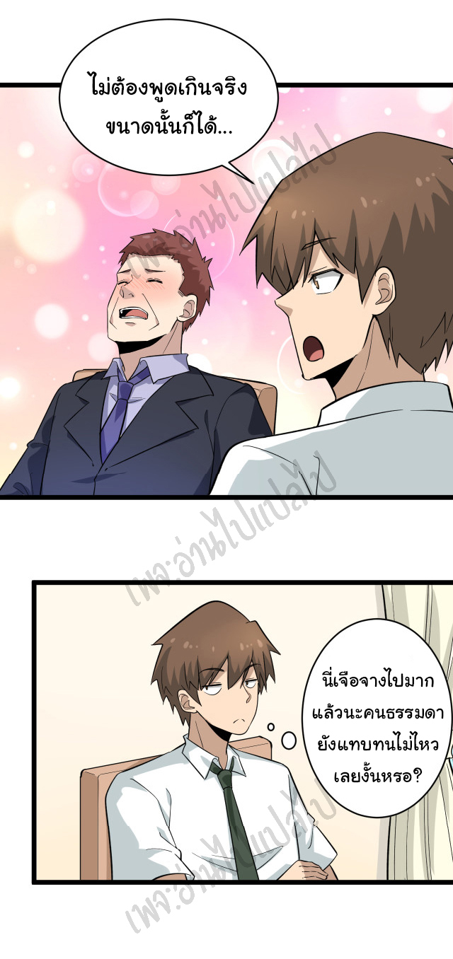 Sanjie Taobao Store ระบบร้านค้าเทพเจ้า ตอนที่ 149 หน้า 22