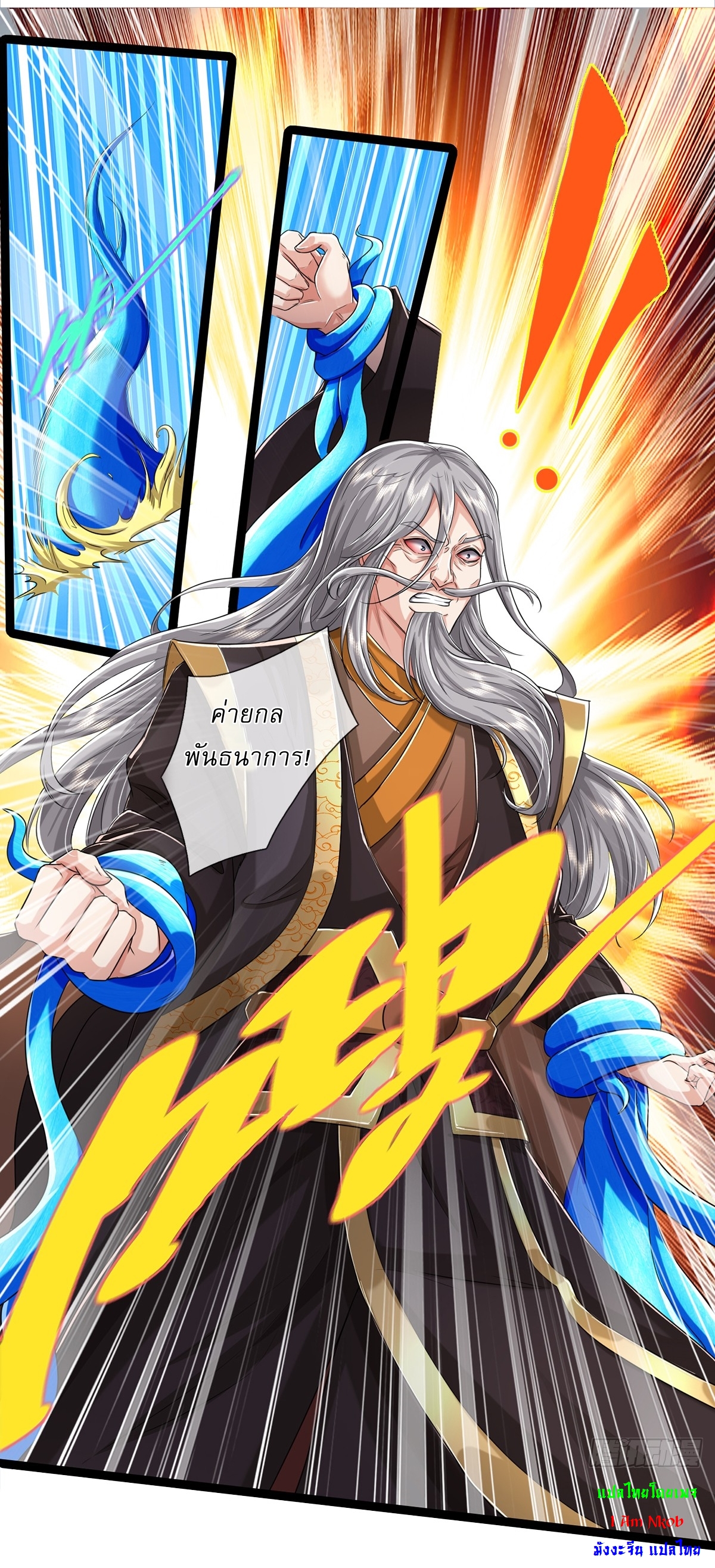 I Can Change The Timeline of Everything เกิดใหม่ในต่างโลก พร้อมระบบโกงเวลาสุดเกรียน ตอนที่ 58 หน้า 17