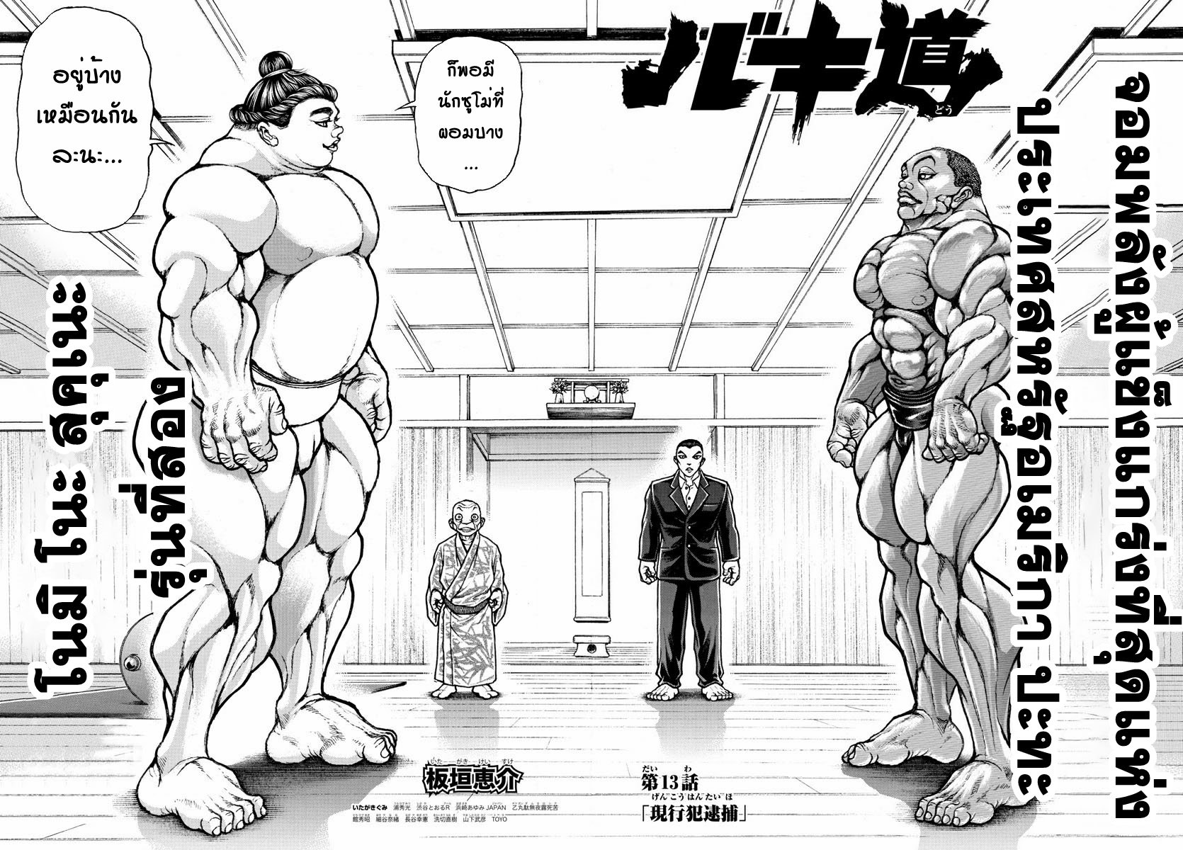Baki Part 5 ตอนที่ 13 หน้า 8