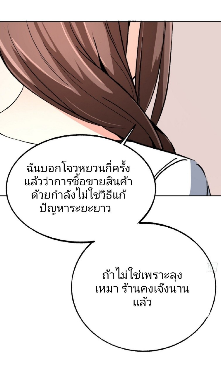 ยอดคนอัจฉริยะ ซุปเปอร์ไวรัสกลายพันธุ์ ตอนที่ 40 หน้า 7