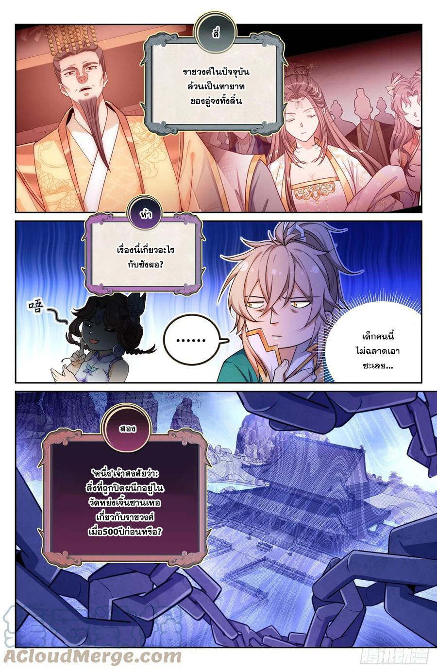 ผู้พิทักษ์รัตติกาล ตอนที่ 147 หน้า 8