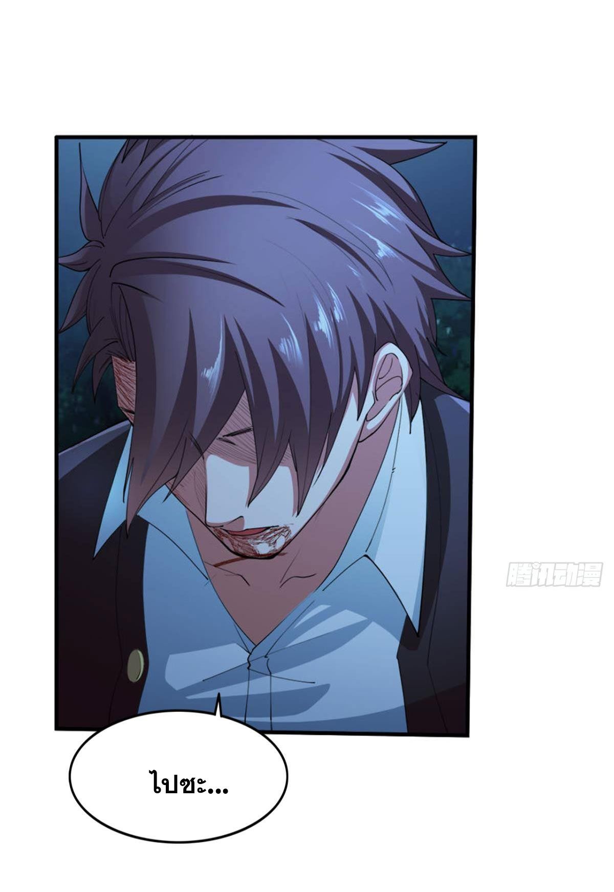 แก้วิกฤตแห่งสวรรค์ ตอนที่ 12 หน้า 30