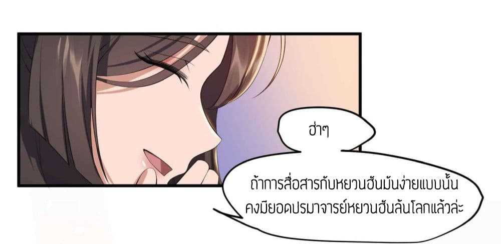 Super Warrior in Another World ทหารเซียนไปหาเมียที่ต่างโลก (กำลังแปลอยู่) ตอนที่ 6 หน้า 37