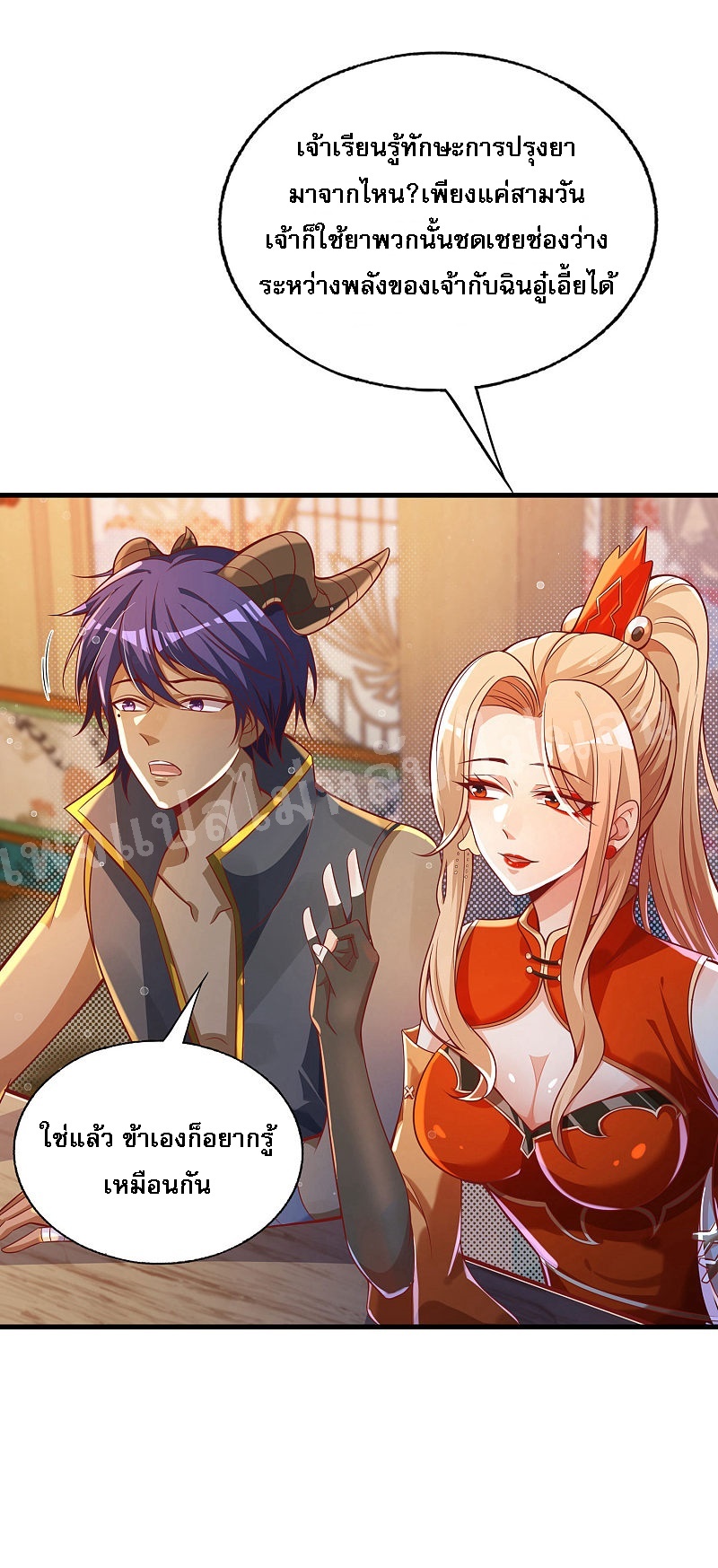 |.การหวนคืนราชันย์เทพสวรรค์ (จบแล้ว) ตอนที่ 35 หน้า 12