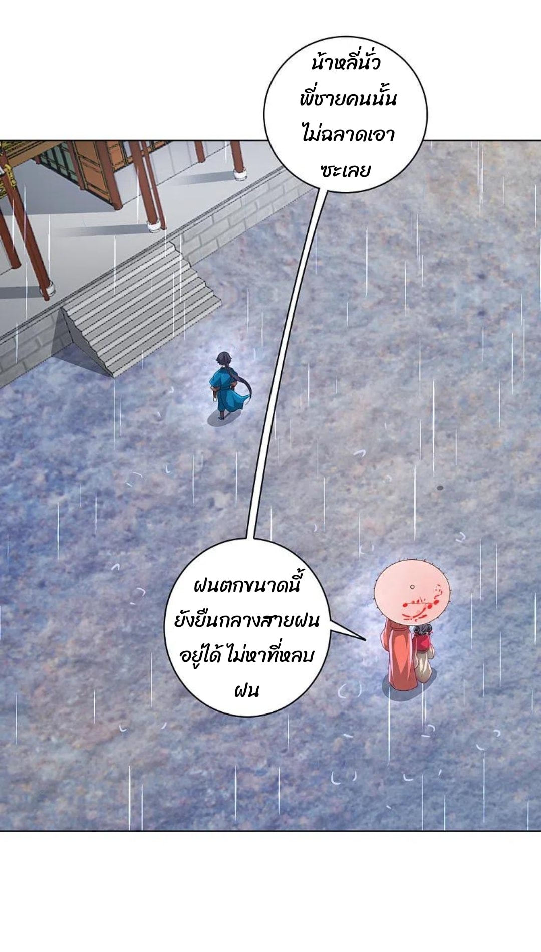 ข้ารับใช้ชั้นหนึ่ง ตอนที่ 235 หน้า 29