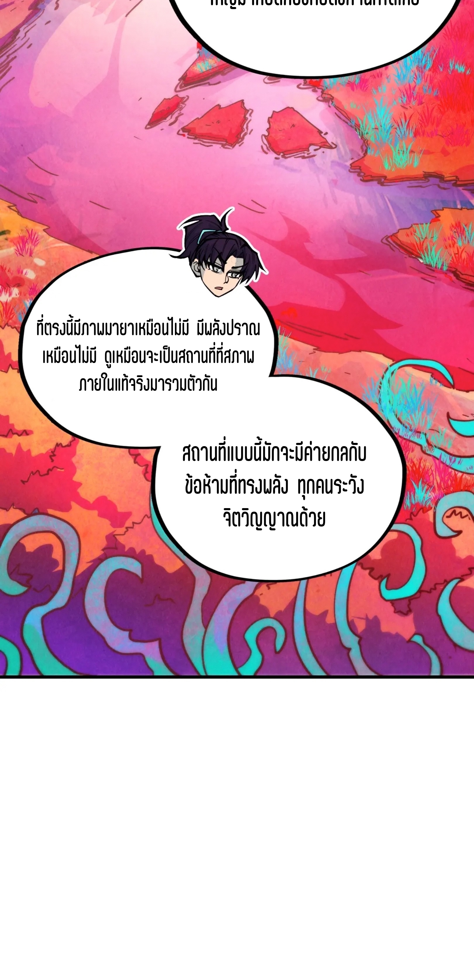 มหาเทพนิรันดร์กาล ตอนที่ 267 หน้า 56