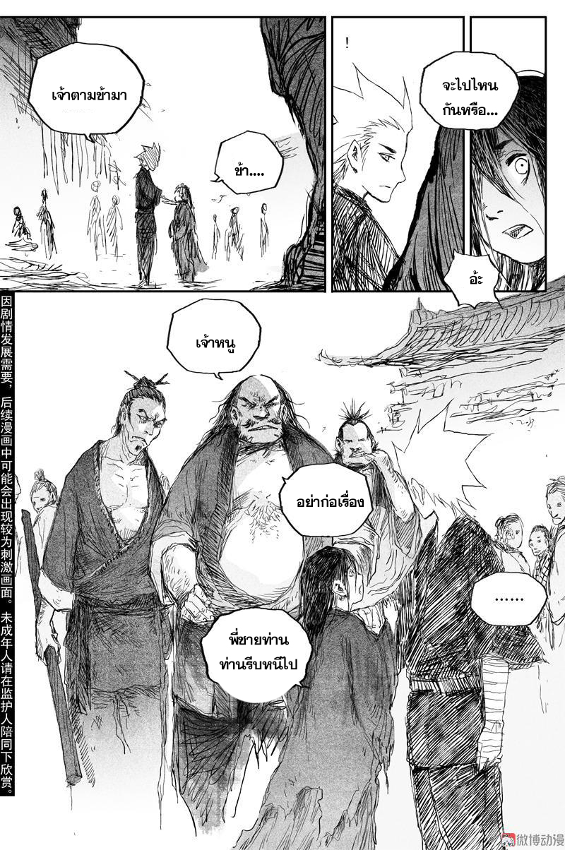 ผู้ขจัดมาร [จีนตัดจบ] ตอนที่ 59 หน้า 2