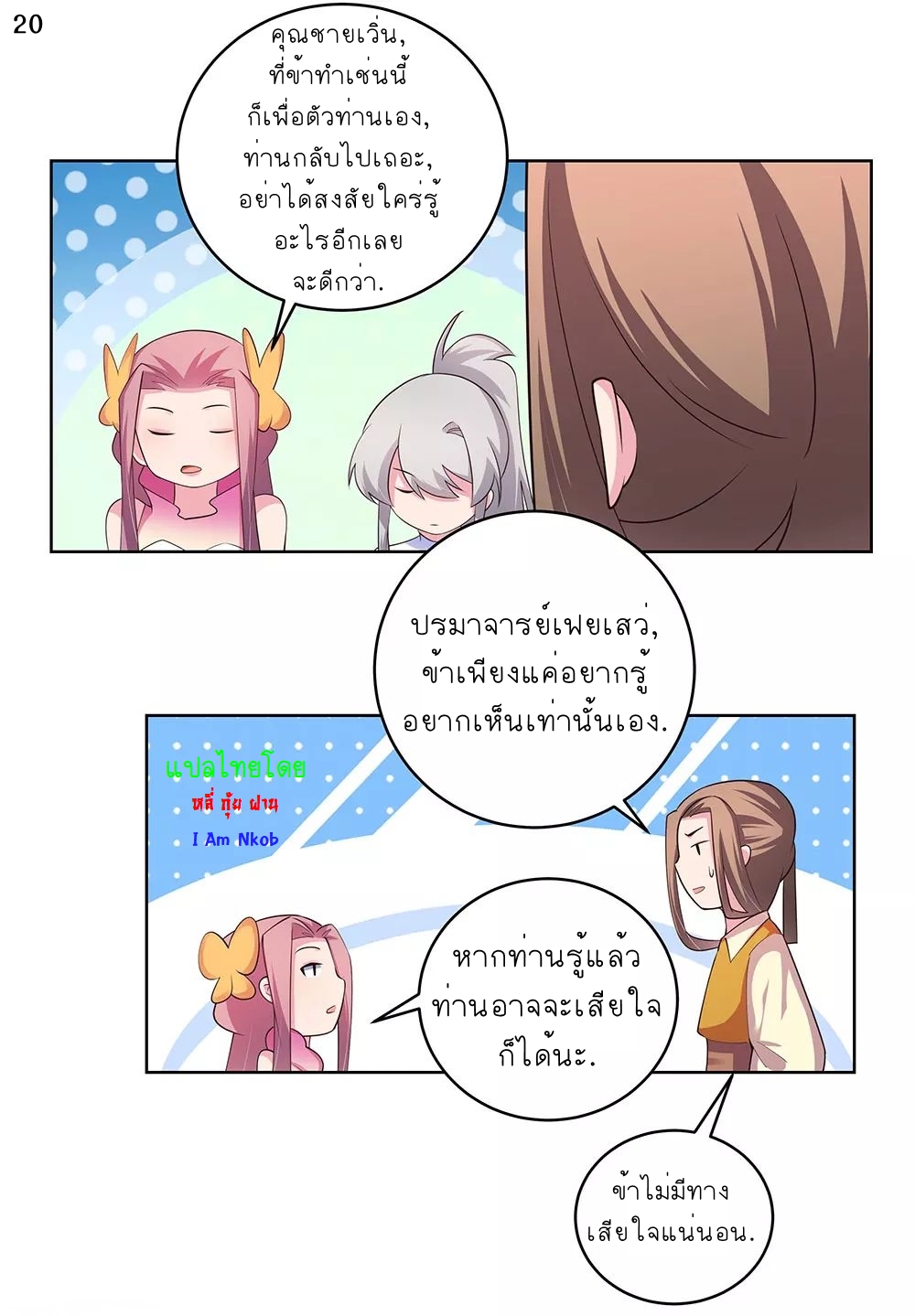 Above All Gods เทพยุทธเหนือเทวะ ตอนที่ 105 หน้า 21