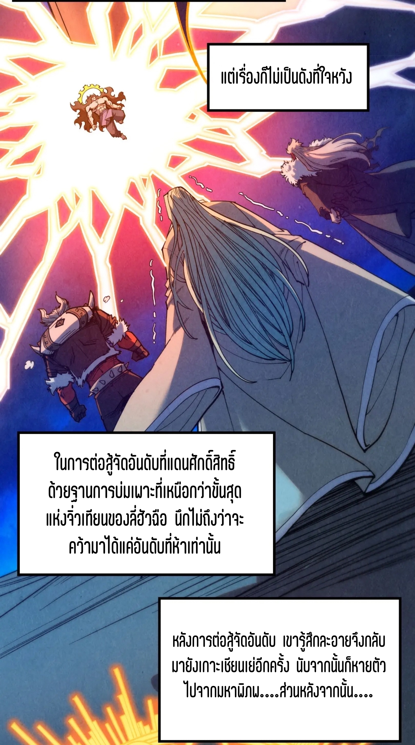 มหาเทพนิรันดร์กาล ตอนที่ 246 หน้า 15