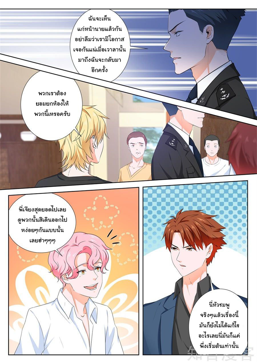 เจียงไป๋กับระบบนครหลวง ตอนที่ 97 หน้า 5