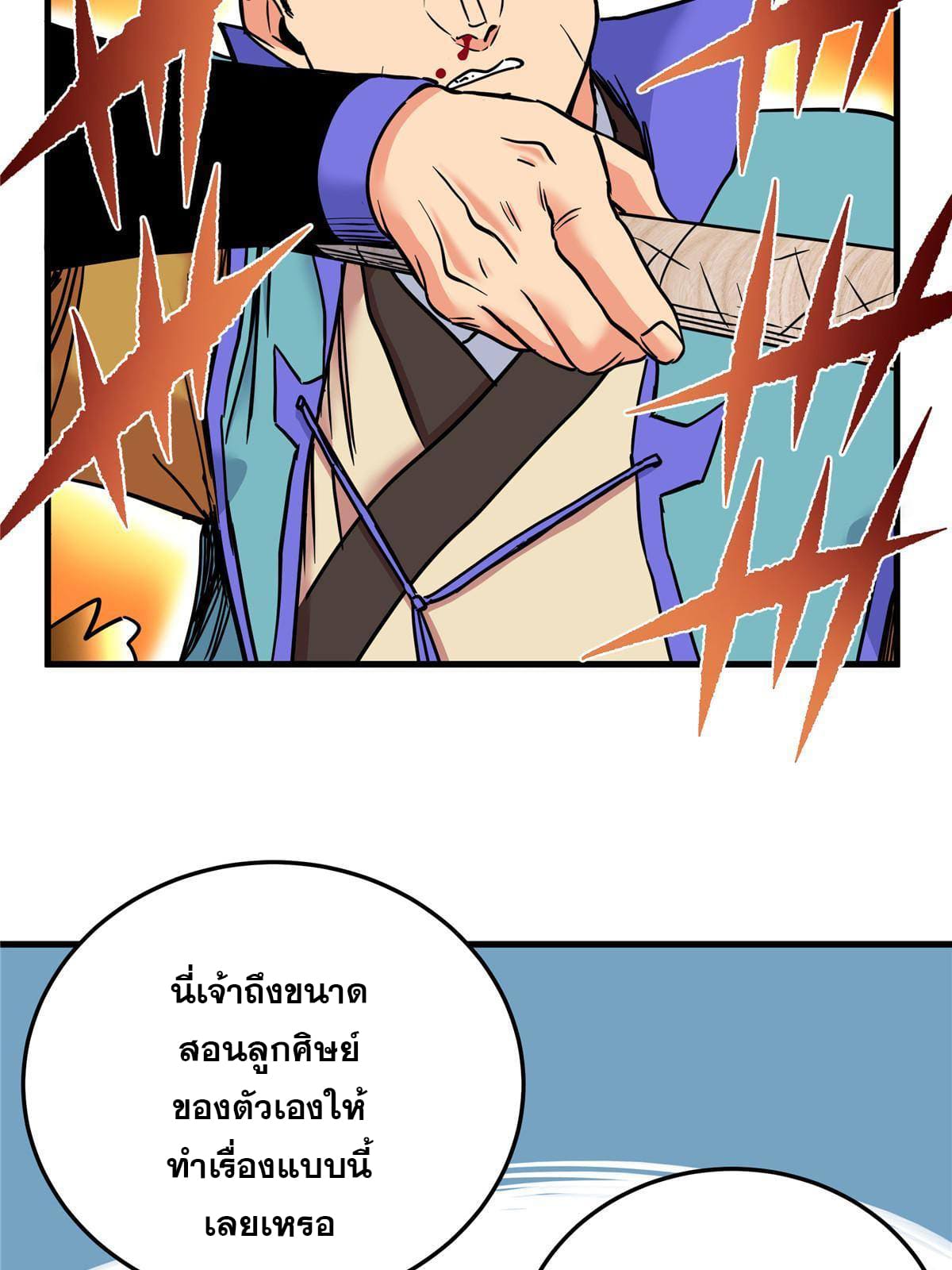 ราชันอหังการ - Emperor's Domination ตอนที่ 51 หน้า 15