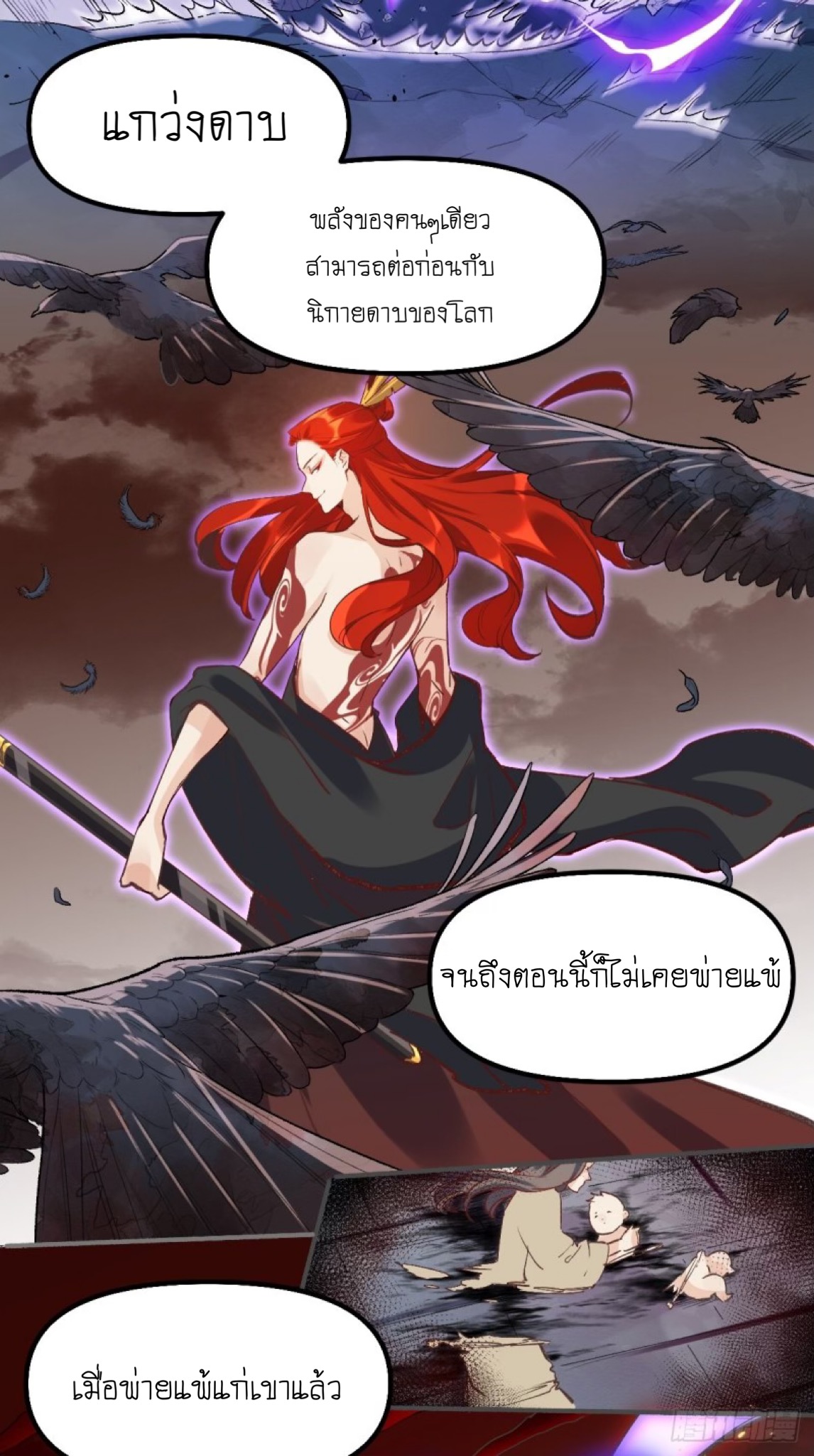 ปรากฎว่าข้ากลายเป็นเซียนที่ยิ่งใหญ่ซะได้ ตอนที่ 8 หน้า 23