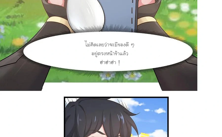 Chaos Alchemist (วิบัติการณ์เทพเซียนโอสถ) ตอนที่ 5 หน้า 30