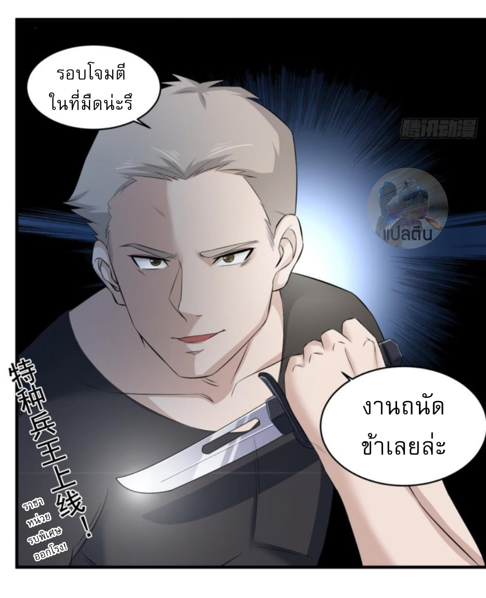 การเกิดใหม่ของราชวงศ์ถัง ตอนที่ 4 หน้า 24