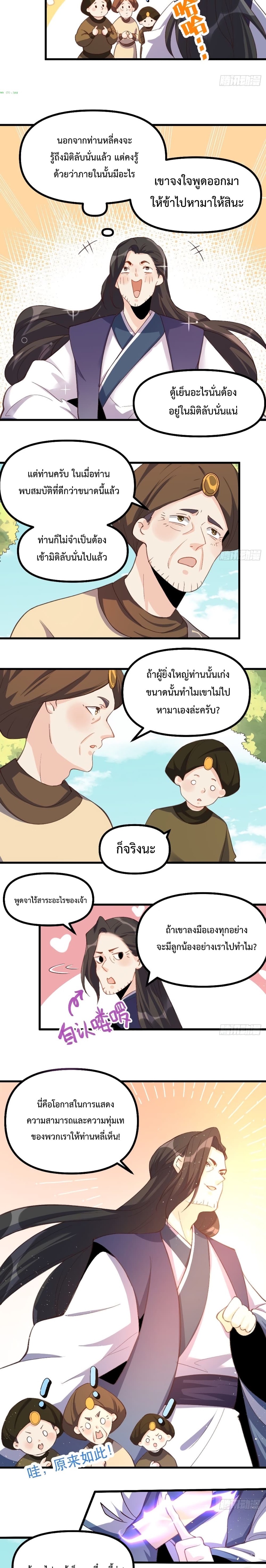 กลายเป็นว่าข้าคือจอมยุทธ์ผู้ยิ่งใหญ่ ตอนที่ 45 หน้า 4