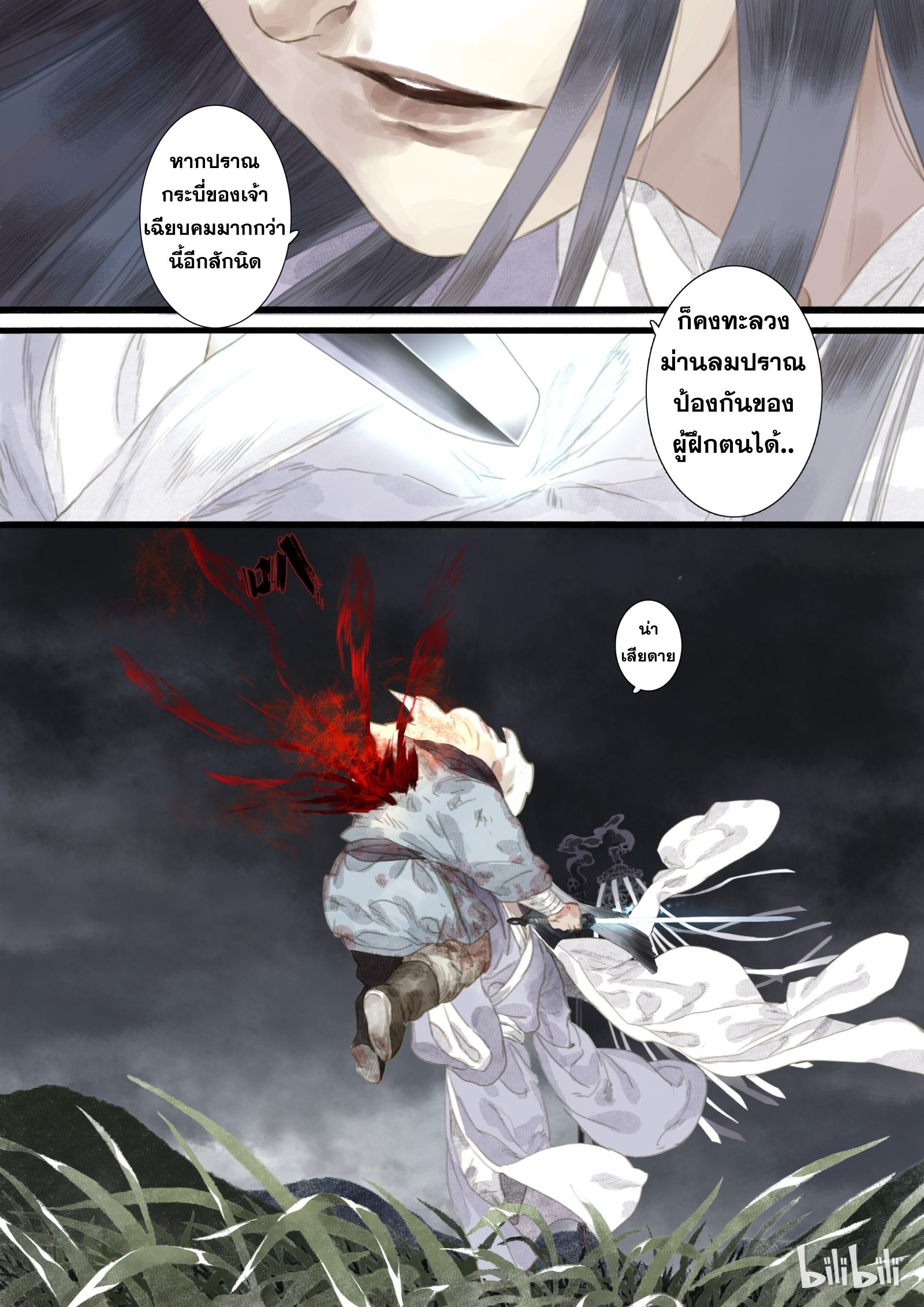 Song of the Sky Walkers - ลำนำล่องนภา ตอนที่ 9 หน้า 11