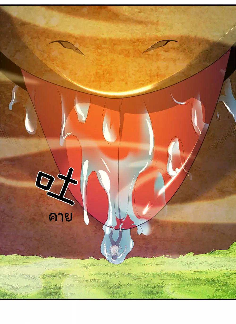 ราชาเทพนิรันดร์ (Eternal god king) ตอนที่ 30 หน้า 17