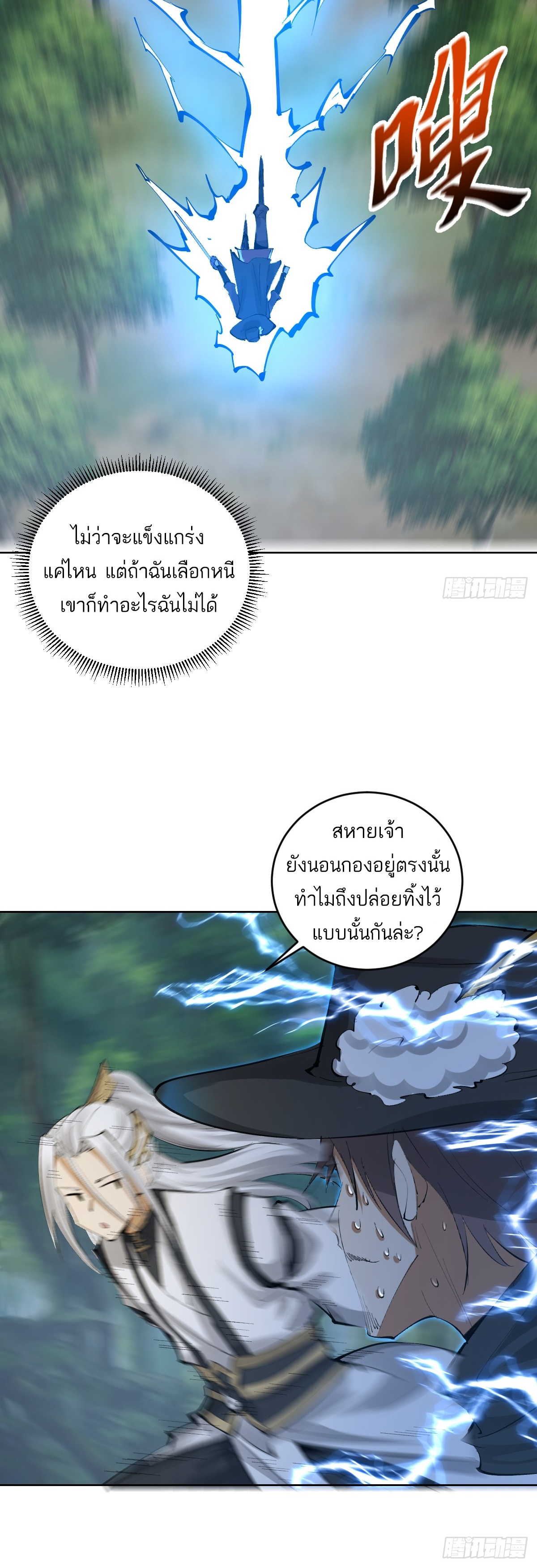 เอกาบุรุษเซียน : ผู้บ่มเพาะเซียนคนเดียวแห่งโลกเวทมนตร์ ตอนที่ 22 หน้า 19