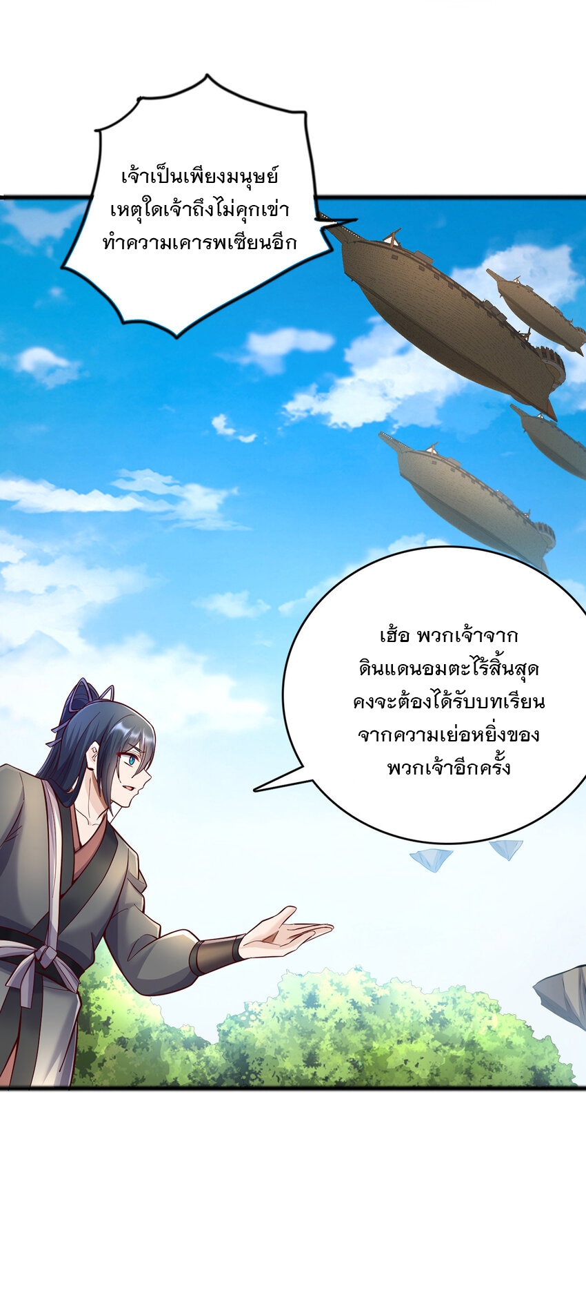 ด้วยเขตแดนกระบี่ ข้าสามารถเป็นเซียนกระบี่ได้ ตอนที่ 84 หน้า 33