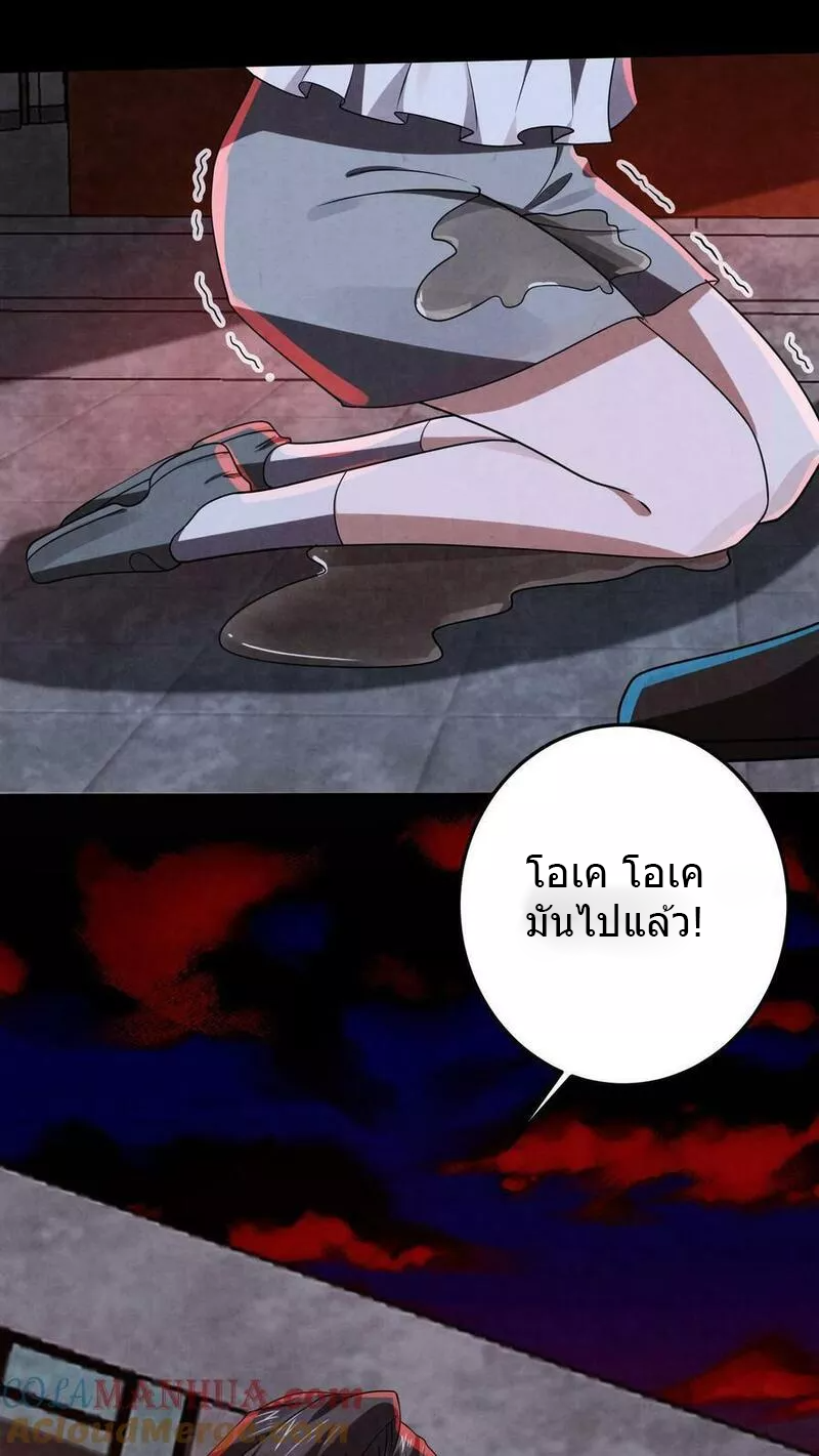 Overly Ferocious of Being Cautious ตอนที่ 23 หน้า 29