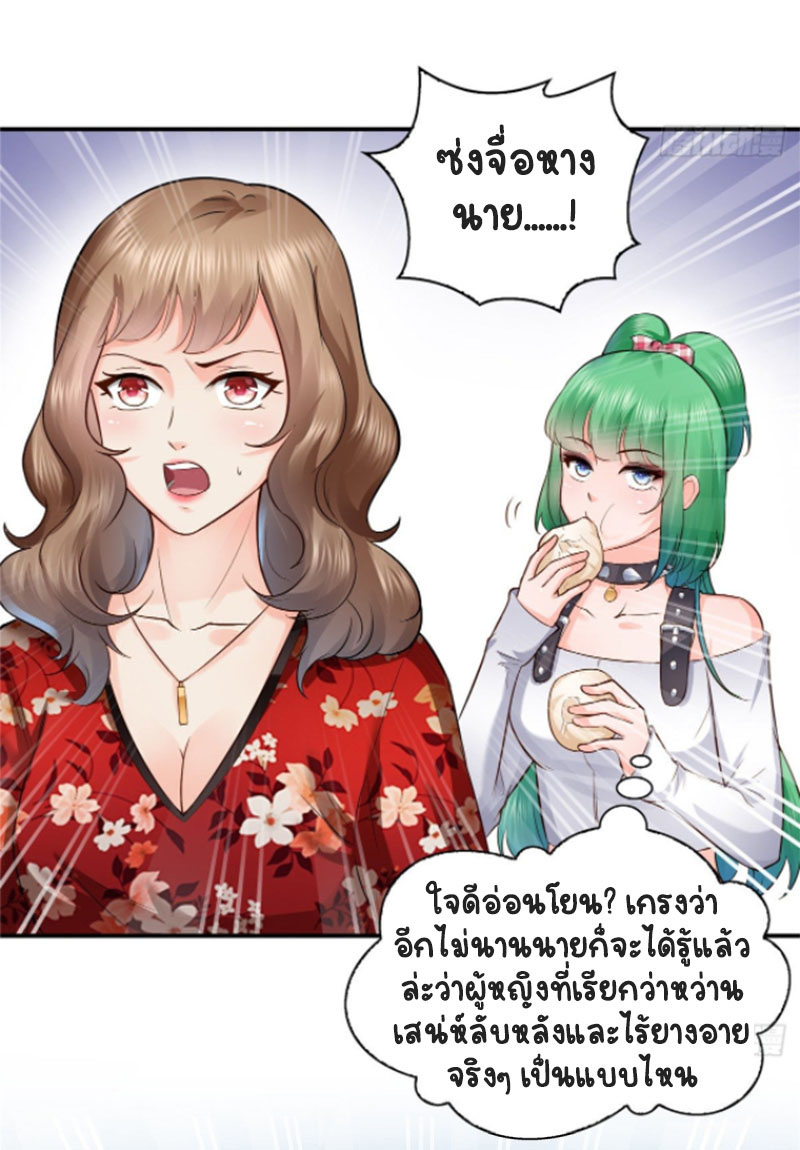 (ชนจีน)Perfect Secret Love The Bad New Wife Is a Little Sweet ตอนที่ 49 หน้า 34