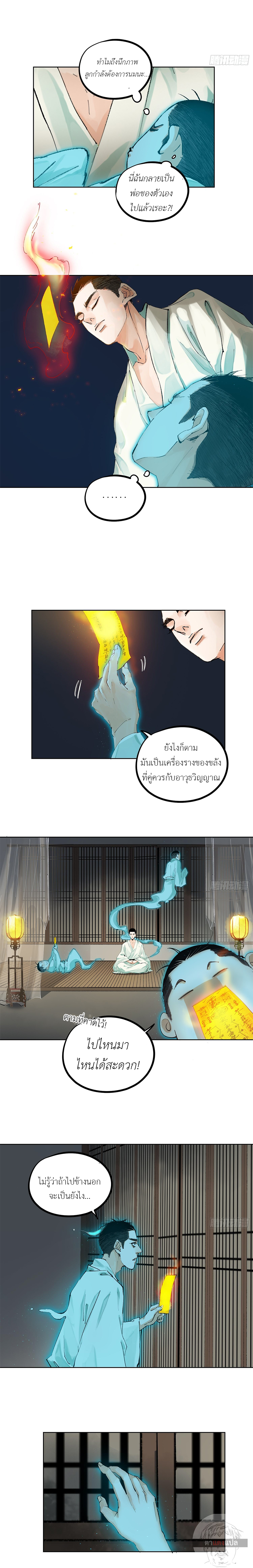 ปราชญ์ผู้ยิ่งใหญ่แห่งราชันย์กระดูกขาว ตอนที่ 39 หน้า 3