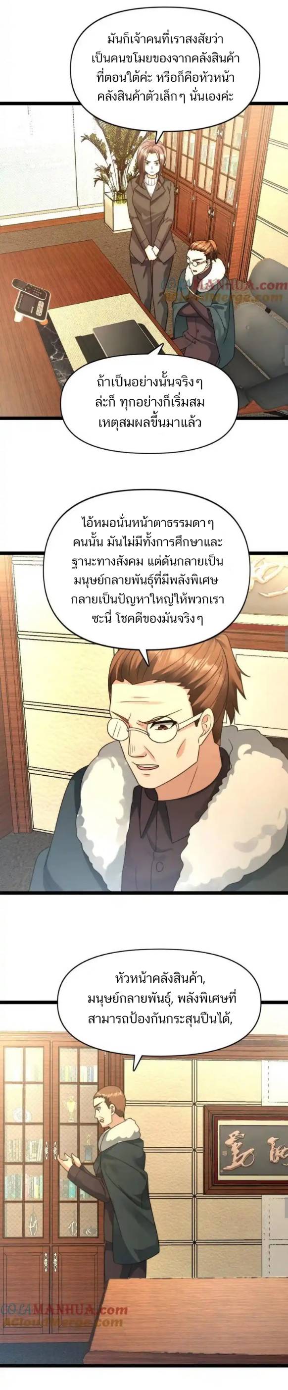 Freezing the World：I Built a Doomsday Safehouse ตอนที่ 160 หน้า 6