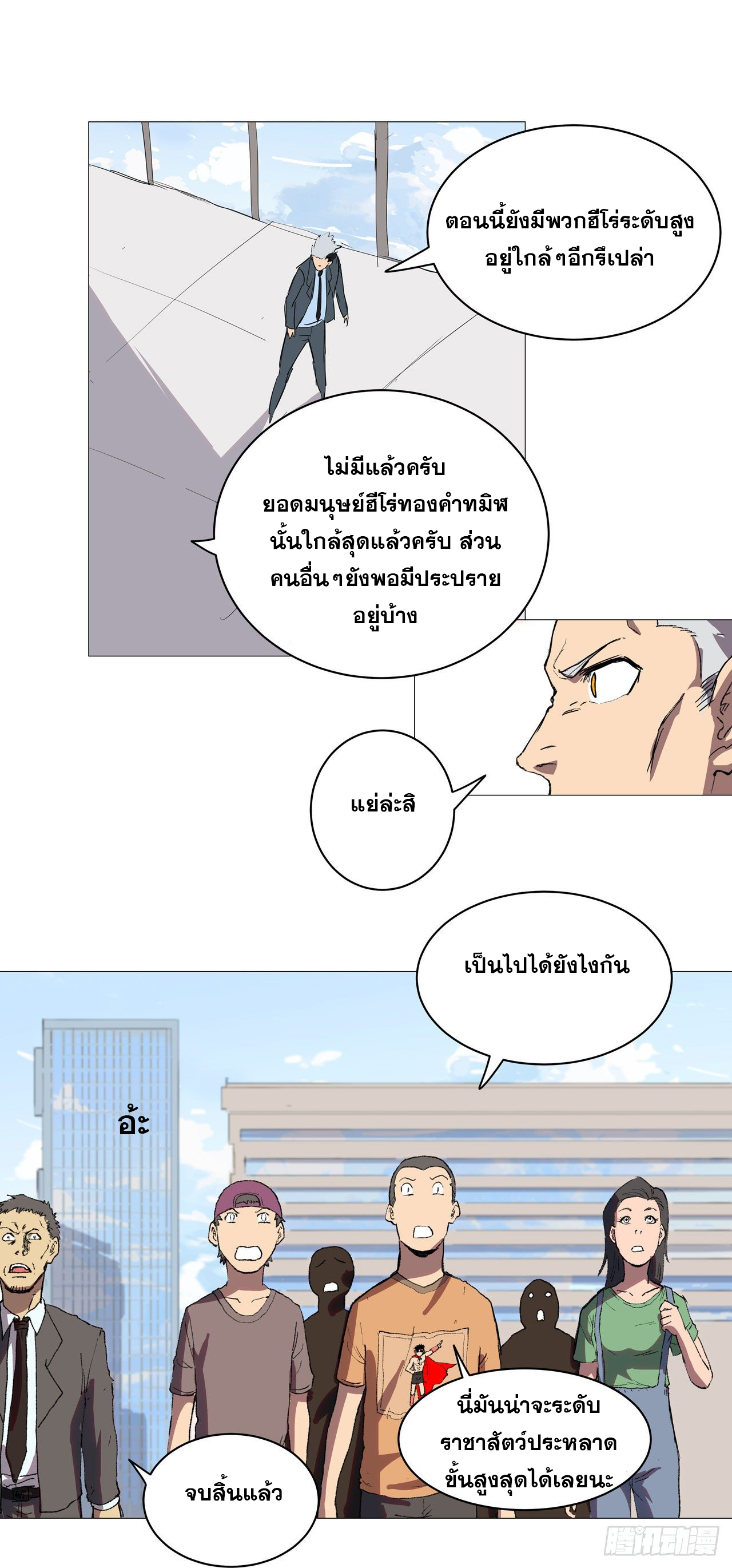 Cultivator vs Superhero (ทันจีน) ตอนที่ 66 หน้า 17