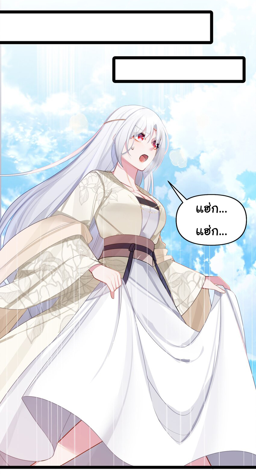 The lady is actually the future tyrant and empress จบ 50 ตอน ตอนที่ 31 หน้า 16