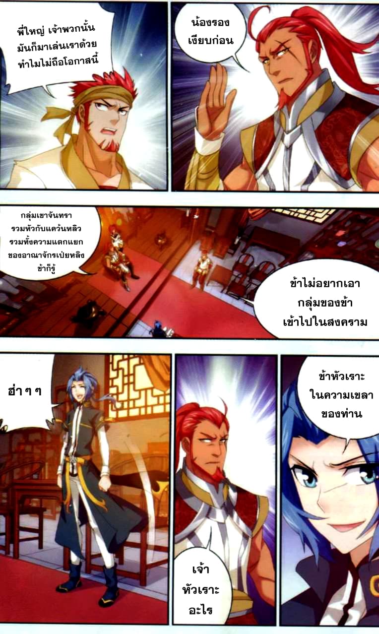 Da Zhu Zai ศึกปรมาจารย์สะท้านฟ้า (ชนจีน) ตอนที่ 38 หน้า 20