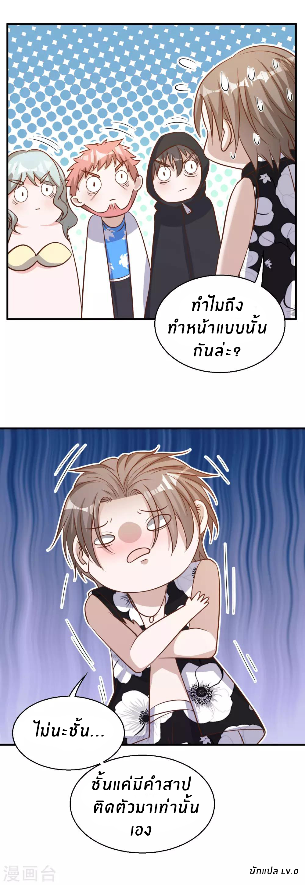 God Fisherman ตอนที่ 78 หน้า 24
