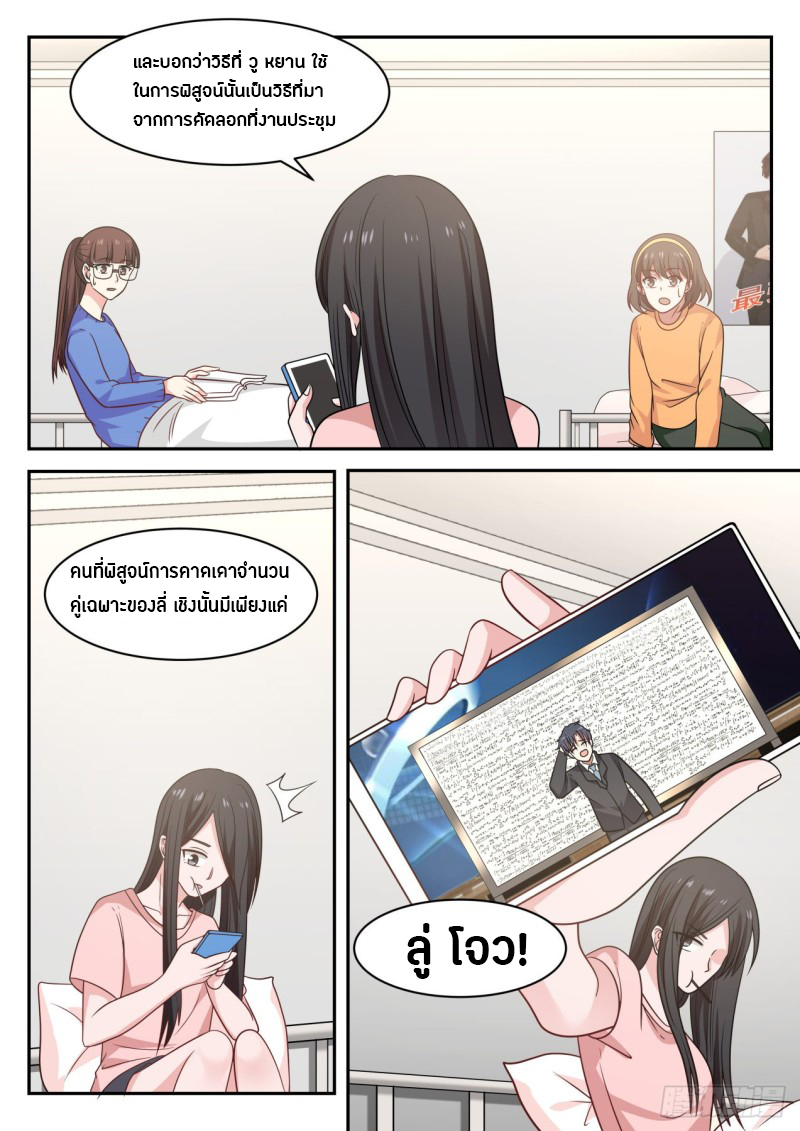 God student ตอนที่ 65 หน้า 13