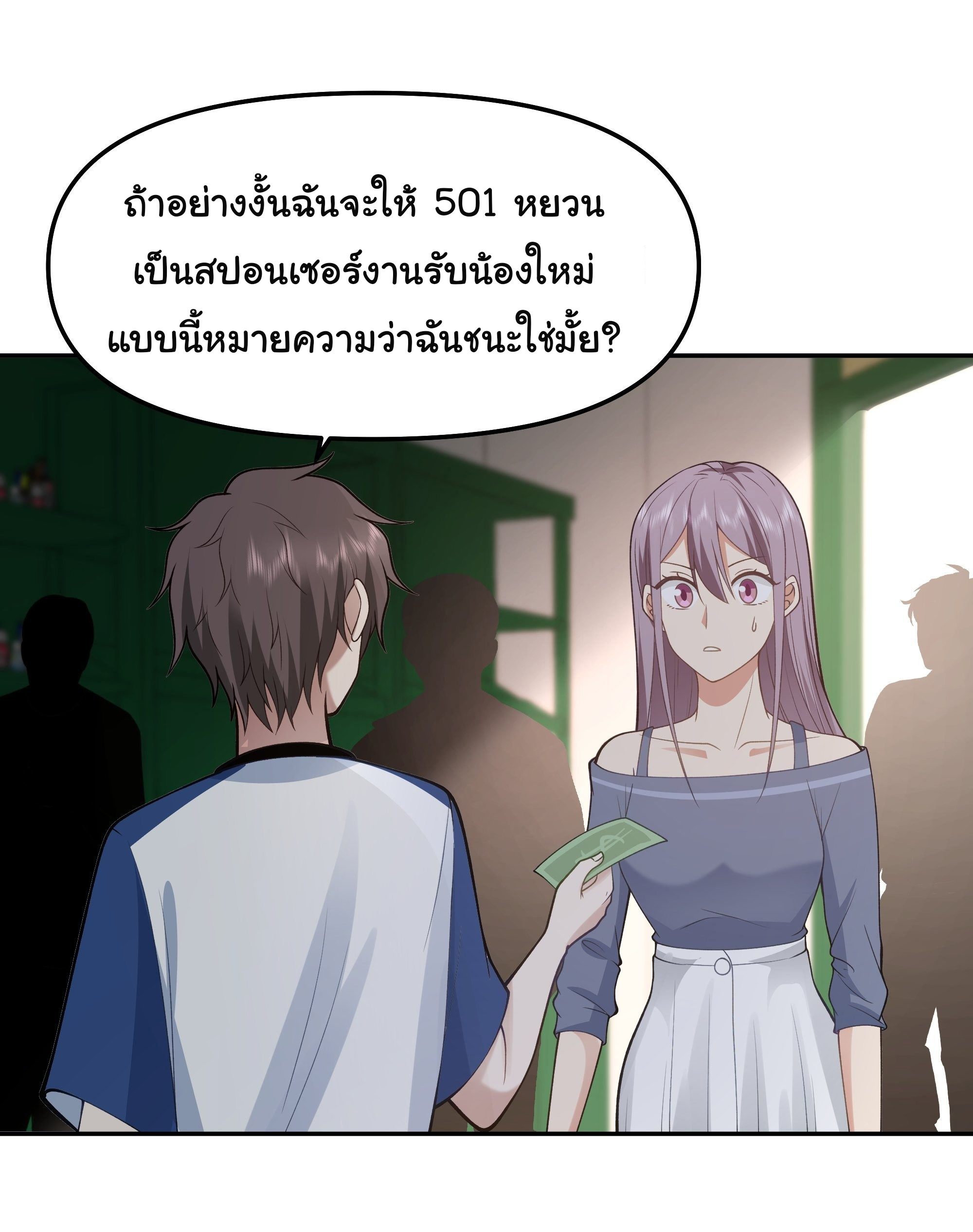 ผมไม่ได้อยากกลับมาเกิดใหม่เลยจริงๆ ตอนที่ 17 หน้า 45