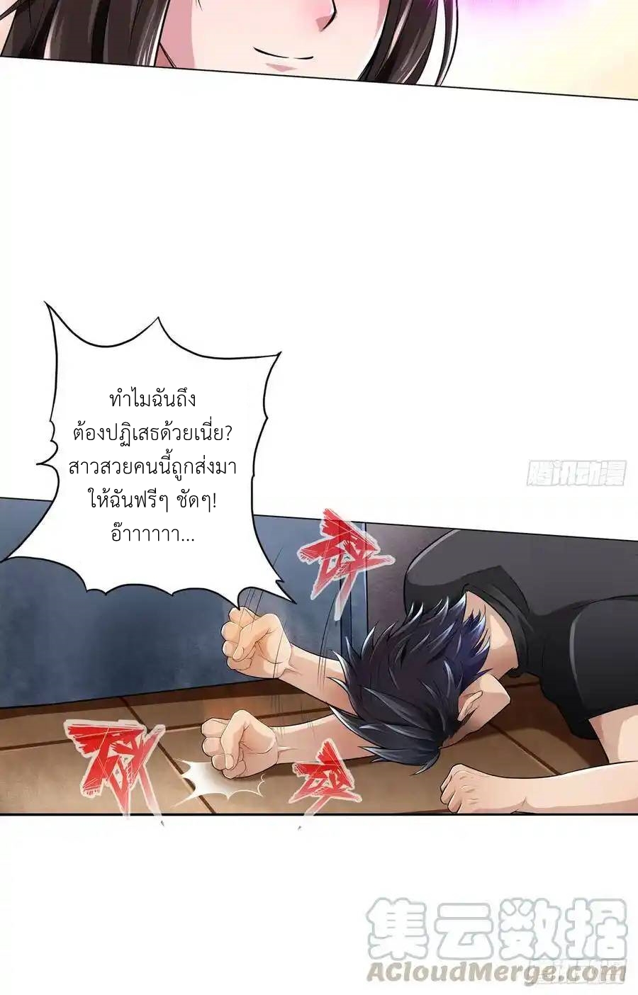 The Strongest Death System ตอนที่ 18 หน้า 67