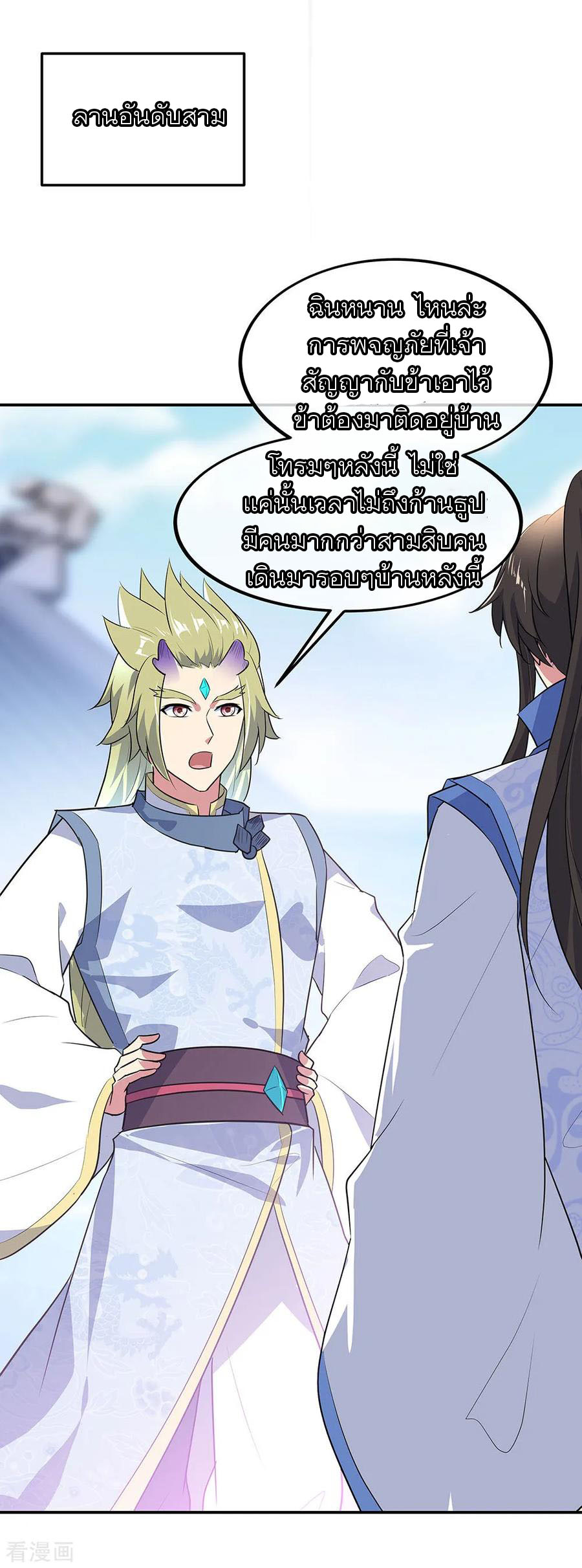 peerless battle spirit ตอนที่ 229 หน้า 5