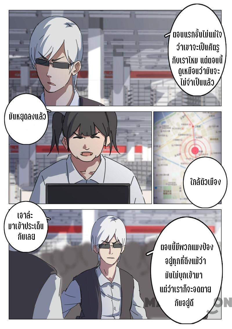 chromosome 47 โครโมโซมที่ 47 ตอนที่ 69 หน้า 3