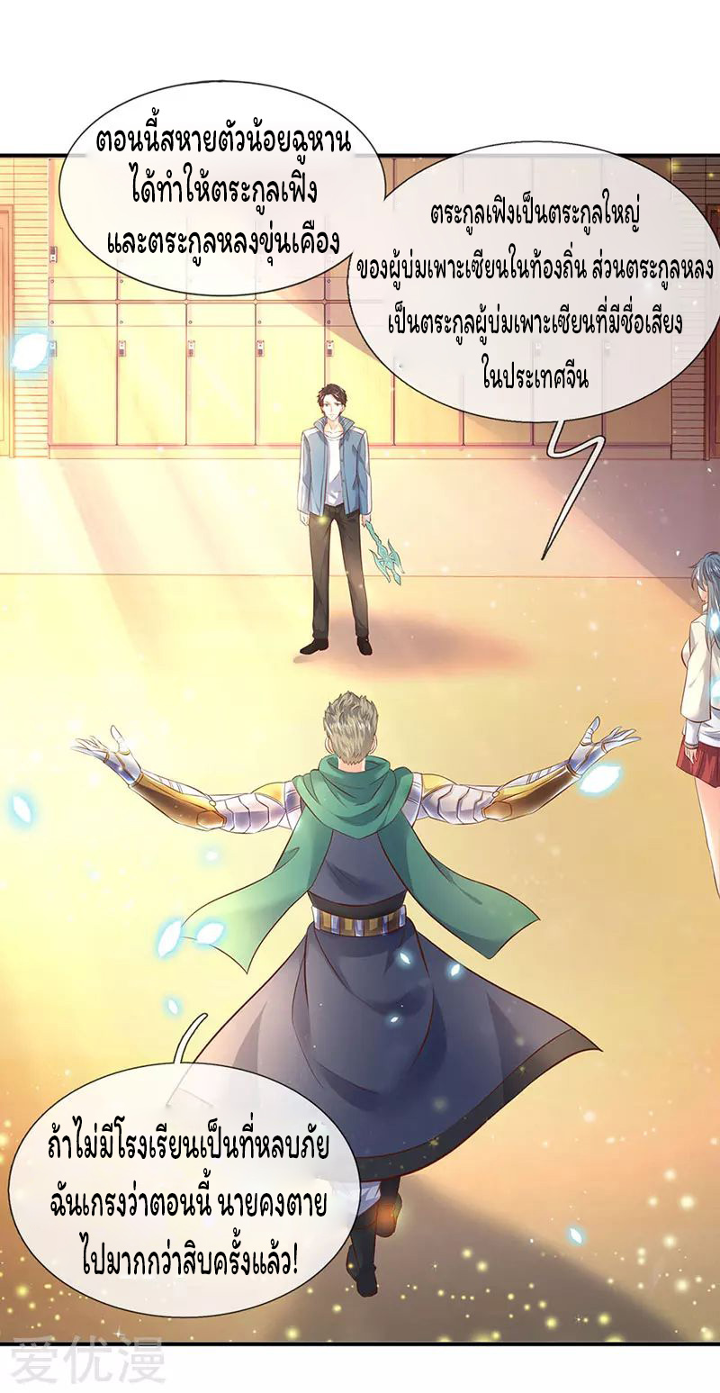 ราชาเทพนิรันดร์ (Eternal god king) ตอนที่ 43 หน้า 7